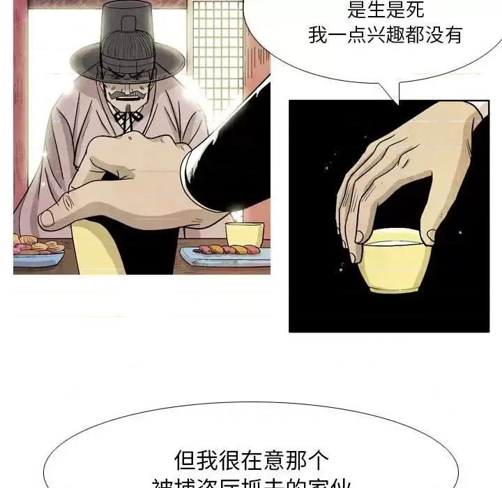 剑契 剑契-第 14 话 第33页