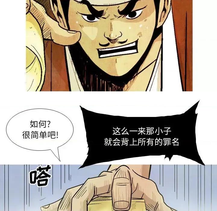 剑契 剑契-第 14 话 第37页