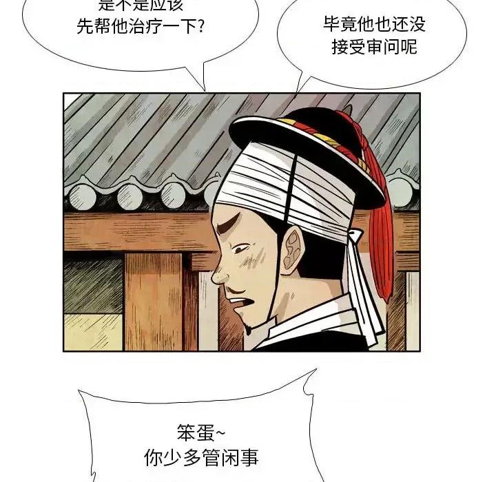 剑契 剑契-第 14 话 第48页