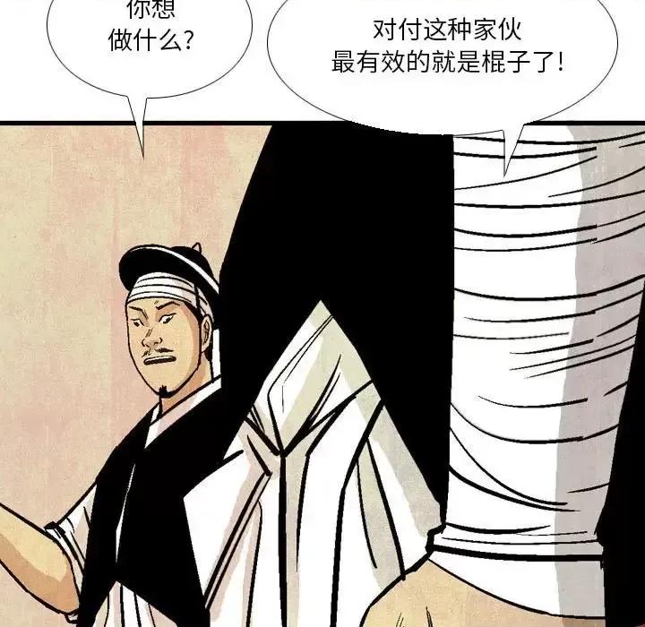 剑契 剑契-第 14 话 第51页
