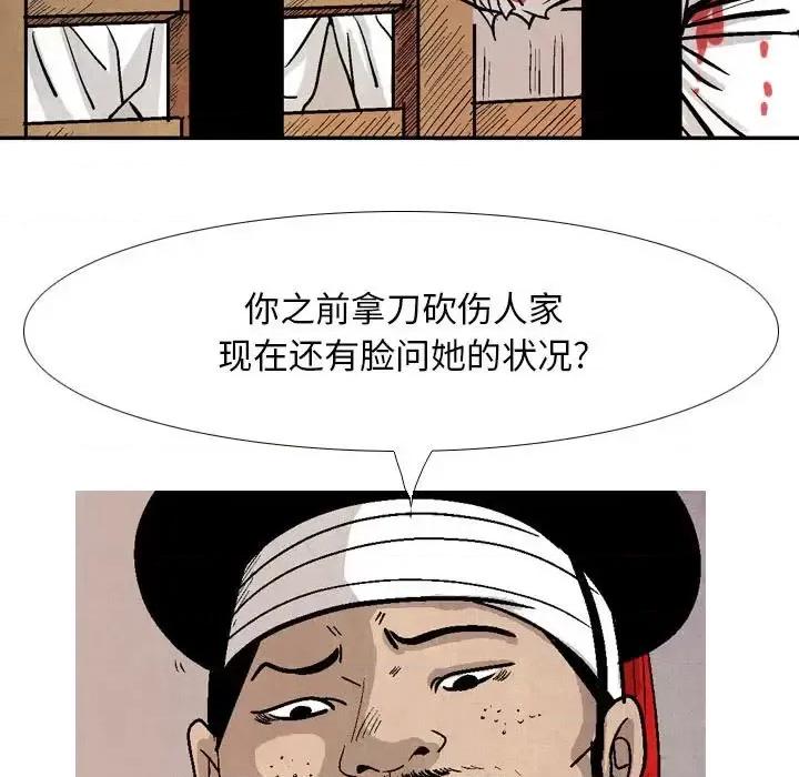 剑契 剑契-第 14 话 第57页