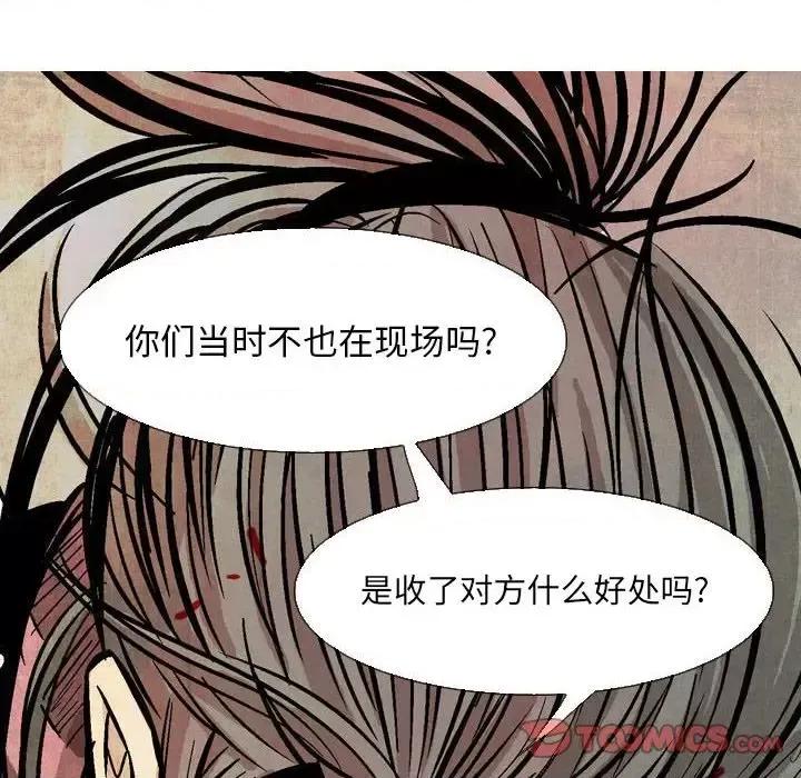 剑契 剑契-第 14 话 第74页