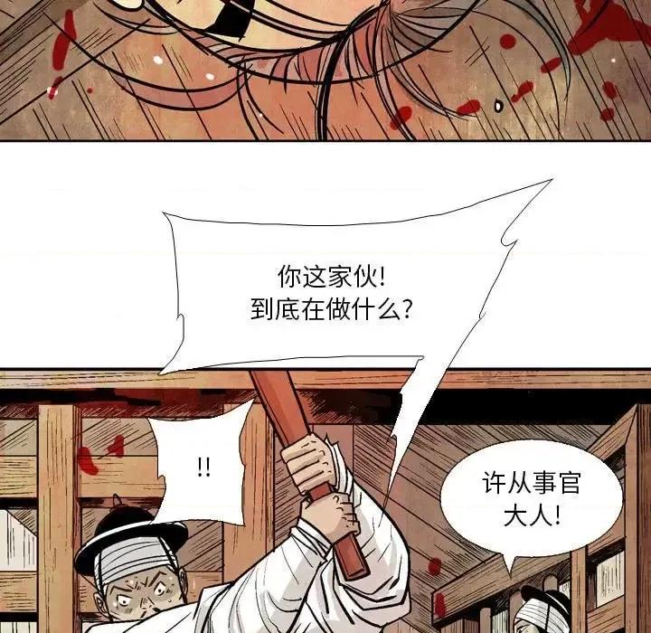 剑契 剑契-第 14 话 第83页