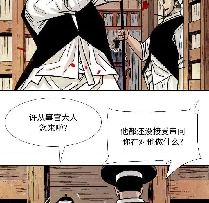 剑契 剑契-第 14 话 第84页