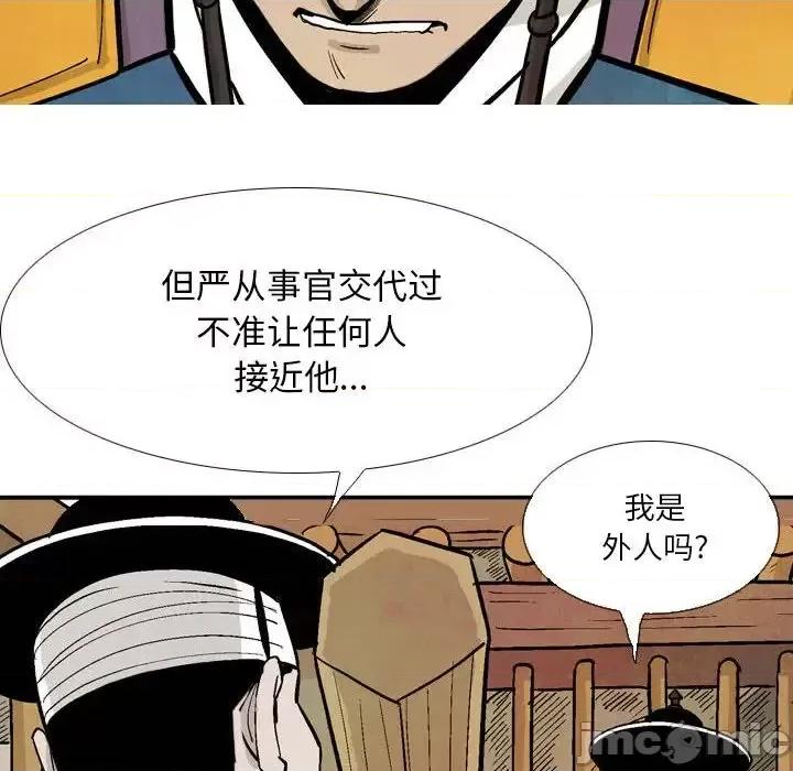 剑契 剑契-第 14 话 第90页