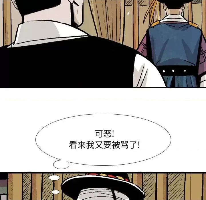 剑契 剑契-第 14 话 第91页