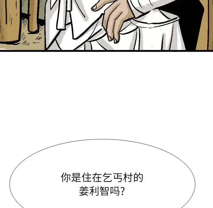 剑契 剑契-第 14 话 第93页