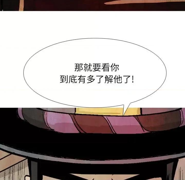 剑契 剑契-第 14 话 第101页