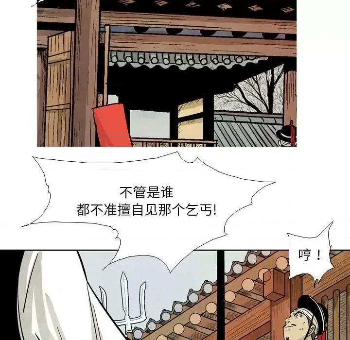 剑契 剑契-第 15 话 第51页