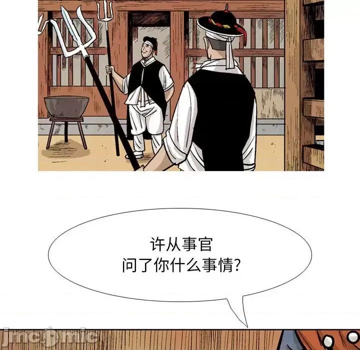 剑契 剑契-第 15 话 第90页