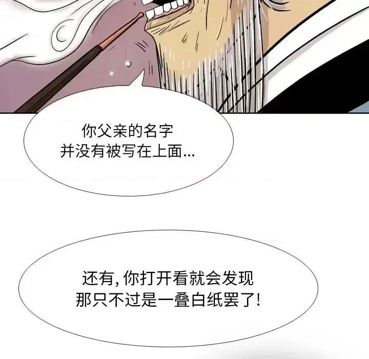 剑契 剑契-第 16 话 第11页
