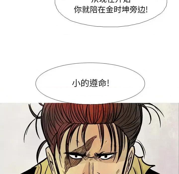 剑契 剑契-第 16 话 第34页