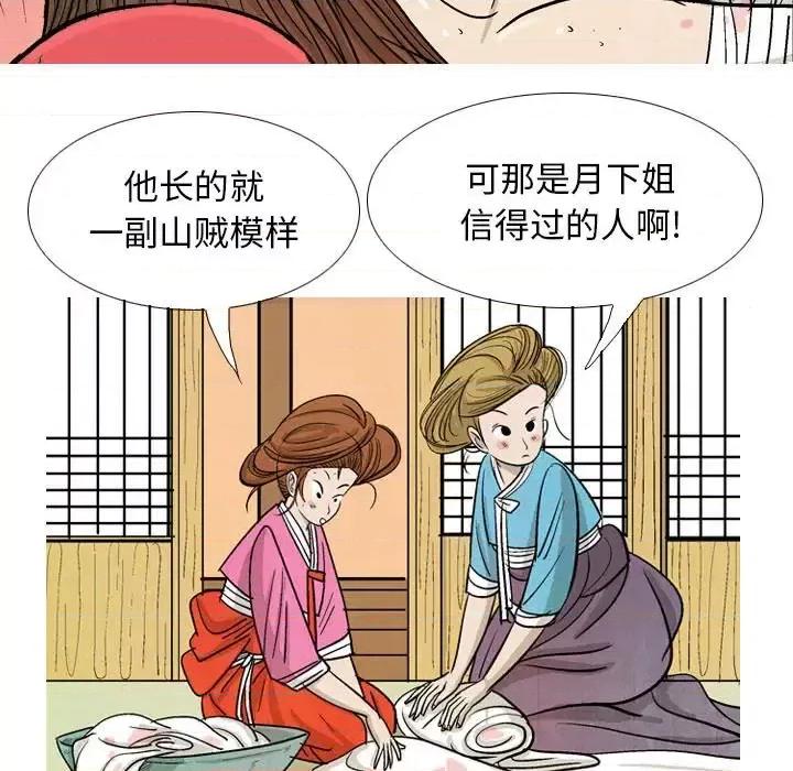 剑契 剑契-第 16 话 第41页