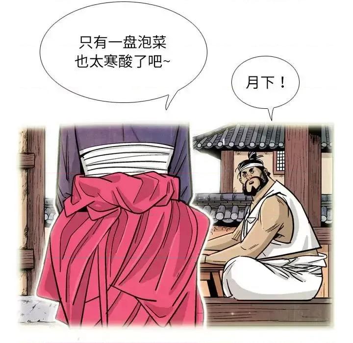 剑契 剑契-第 16 话 第49页