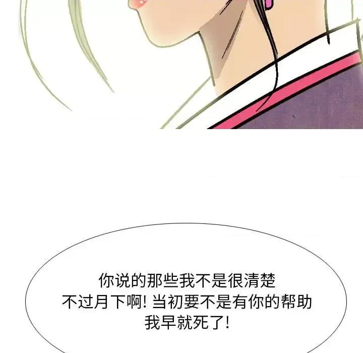 剑契 剑契-第 16 话 第61页