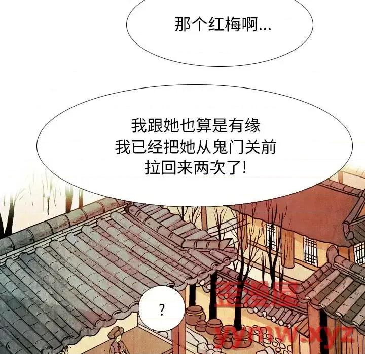 剑契 剑契-第 16 话 第79页