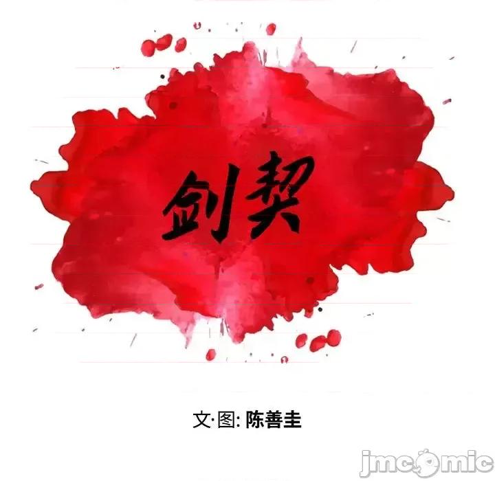 剑契 剑契-第 16 话 第85页