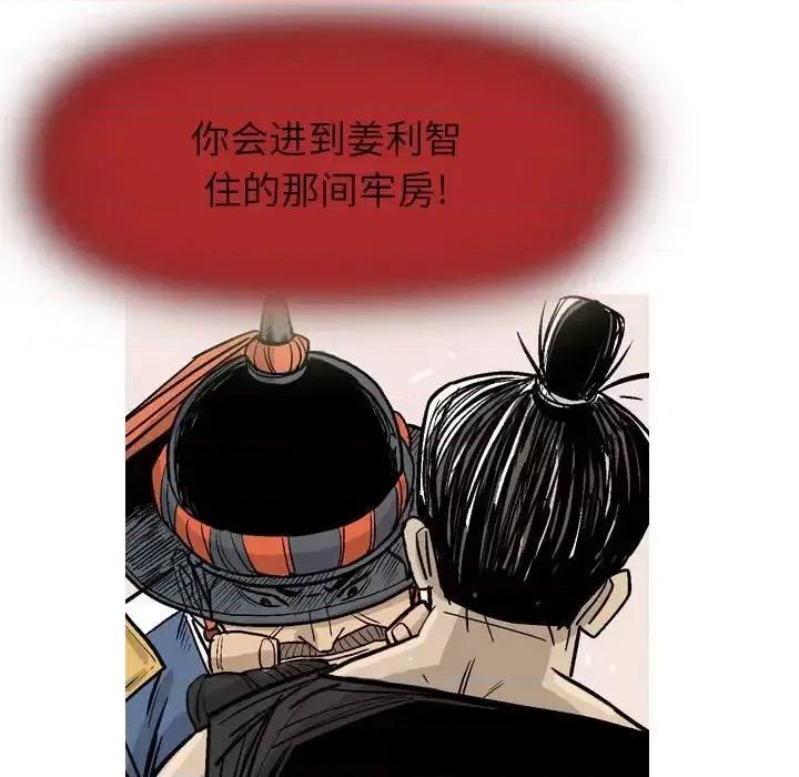剑契 剑契-第 16 话 第97页