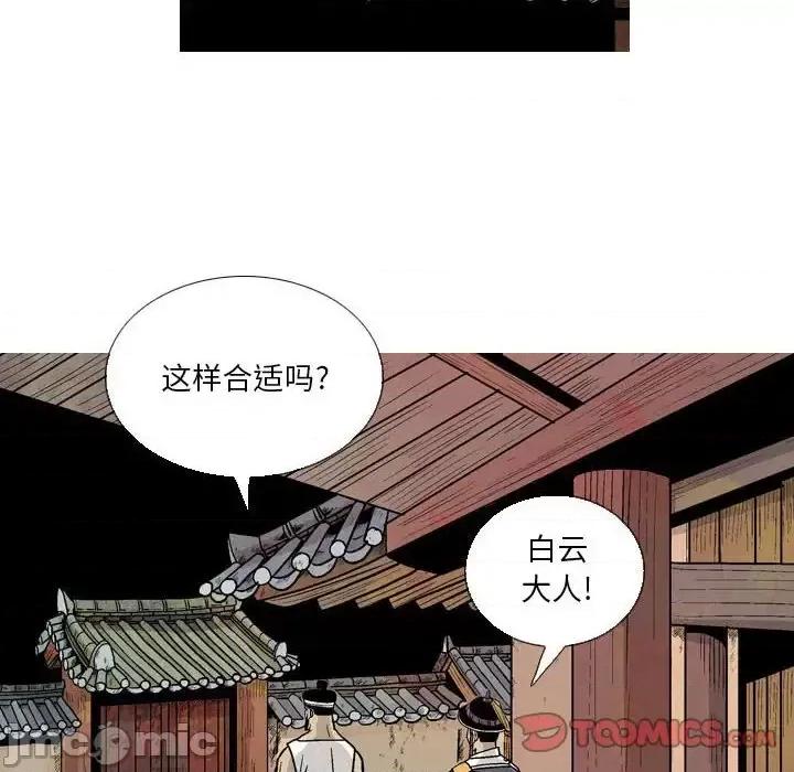 剑契 剑契-第 17 话 第20页