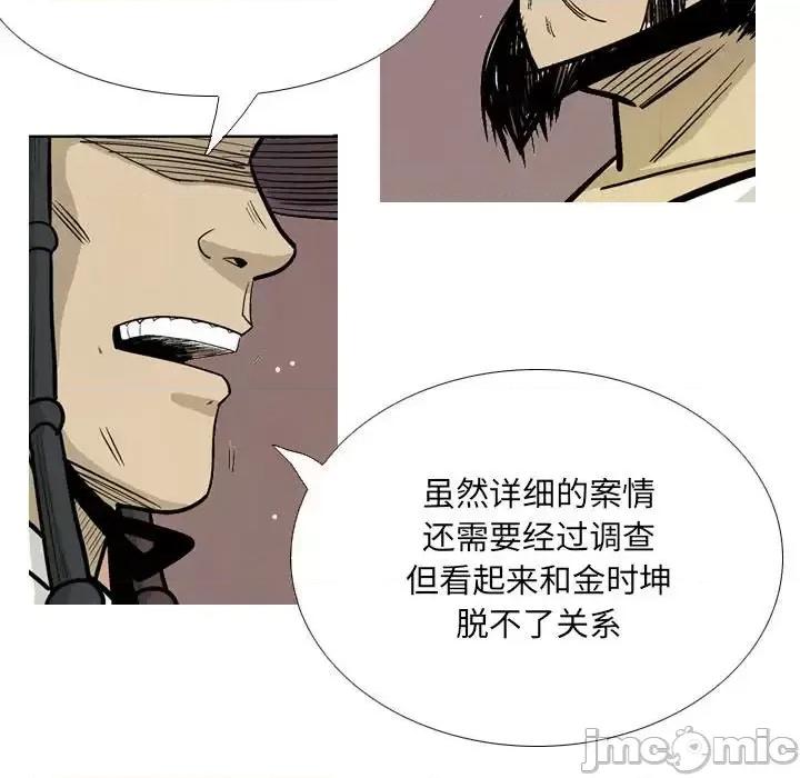 剑契 剑契-第 17 话 第45页