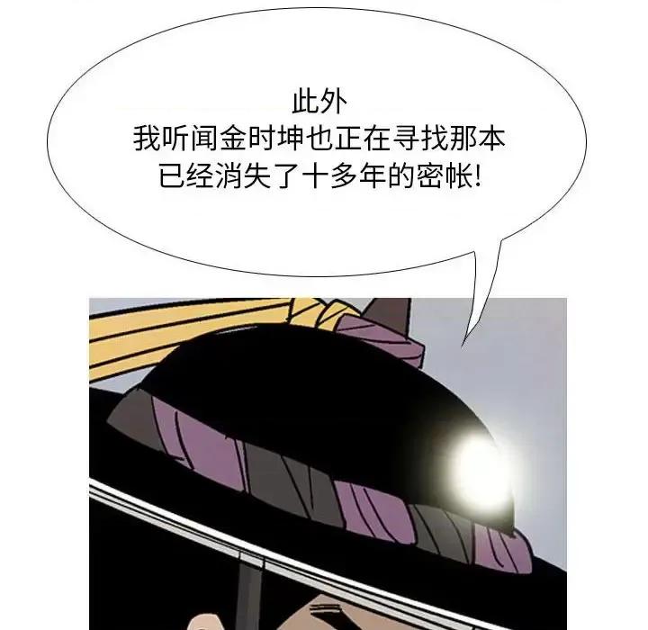 剑契 剑契-第 17 话 第48页