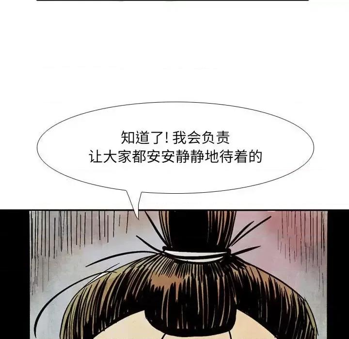 剑契 剑契-第 17 话 第82页