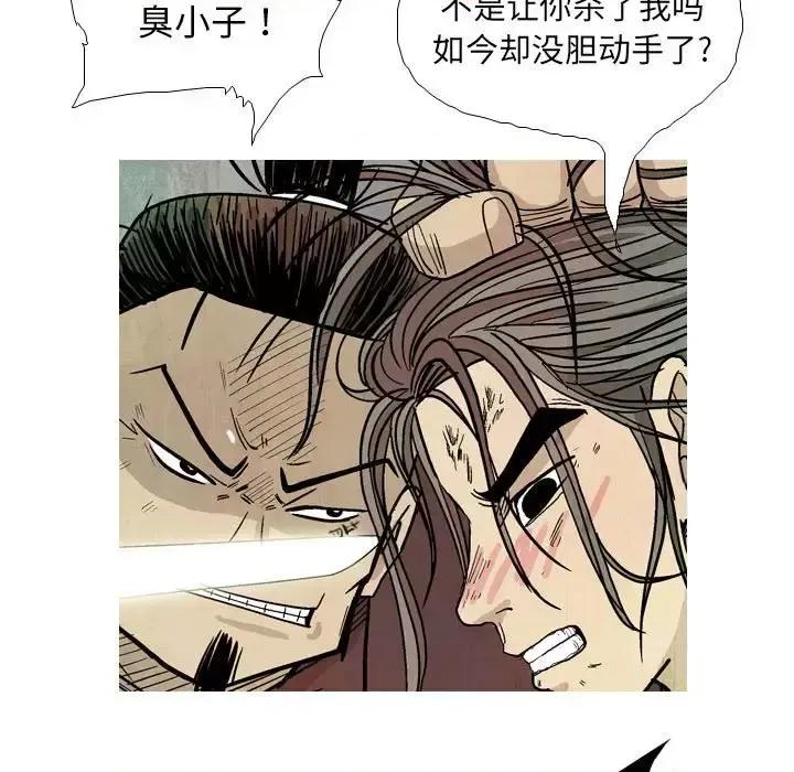 剑契 剑契-第 17 话 第91页