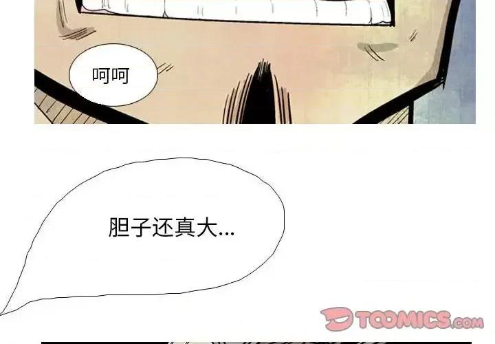 剑契 剑契-第 18 话 第2页