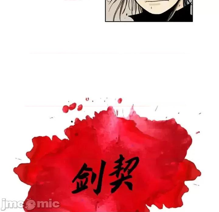 剑契 剑契-第 18 话 第45页