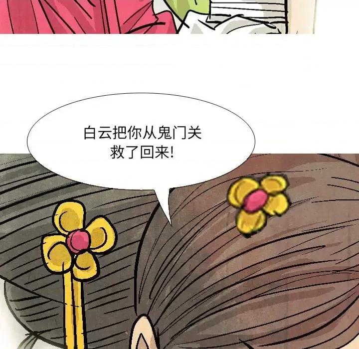 剑契 剑契-第 18 话 第57页