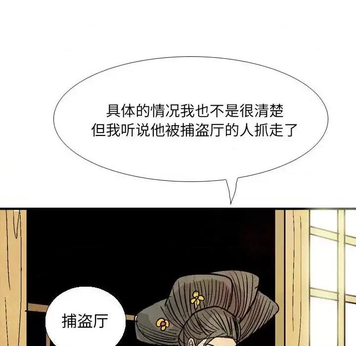 剑契 剑契-第 18 话 第68页