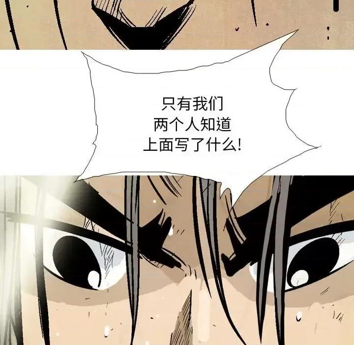 剑契 剑契-第 18 话 第86页