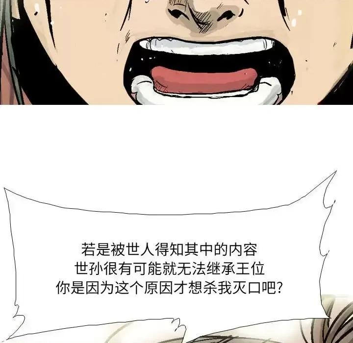 剑契 剑契-第 18 话 第87页