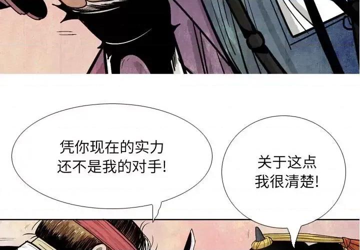 剑契 剑契-第 19 话 第3页