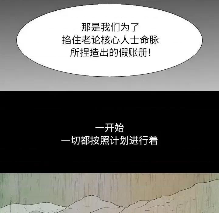 剑契 剑契-第 19 话 第76页