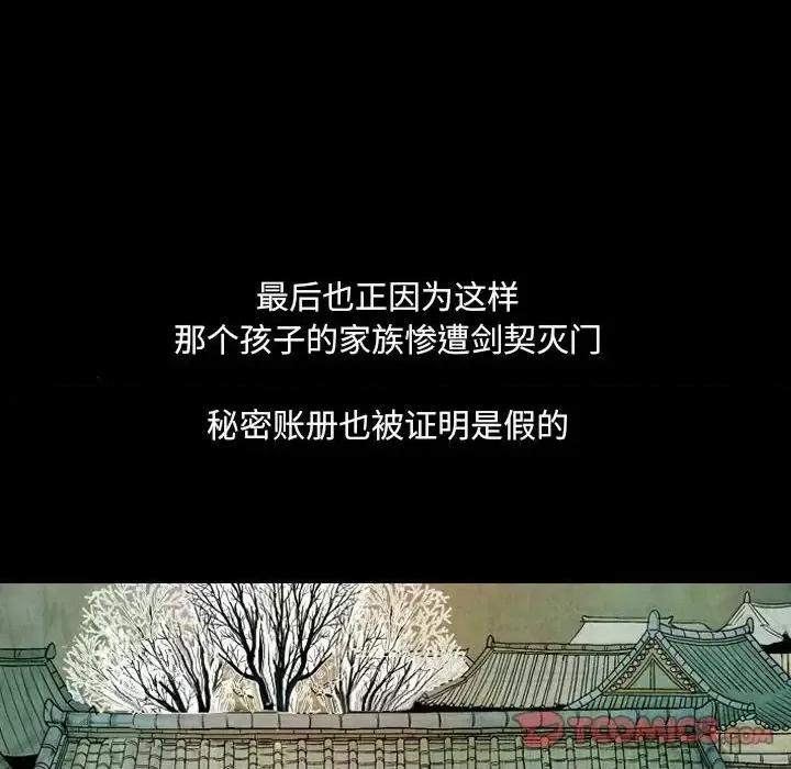剑契 剑契-第 19 话 第82页