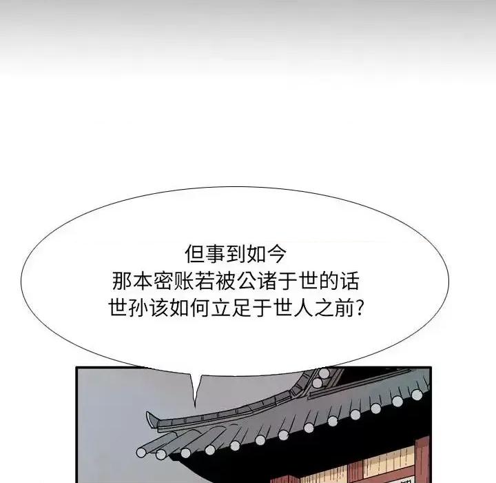 剑契 剑契-第 19 话 第86页