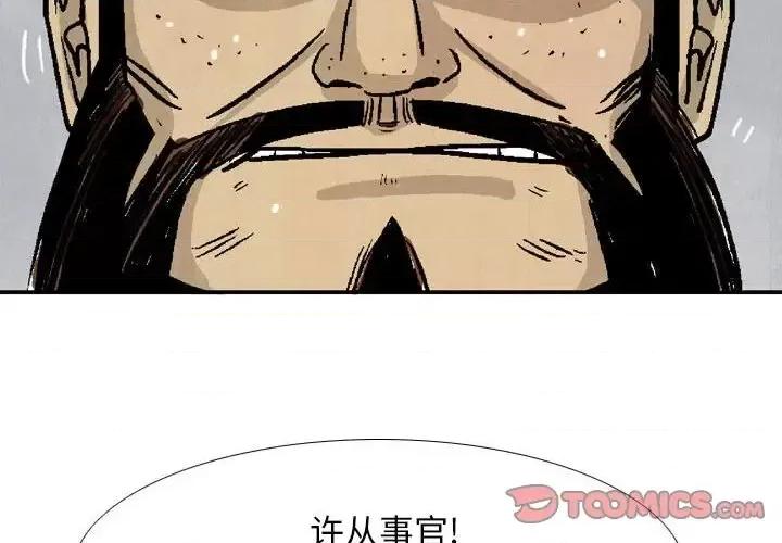 剑契 剑契-第 20 话 第2页