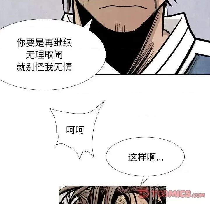 剑契 剑契-第 20 话 第44页