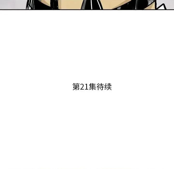 剑契 剑契-第 20 话 第83页