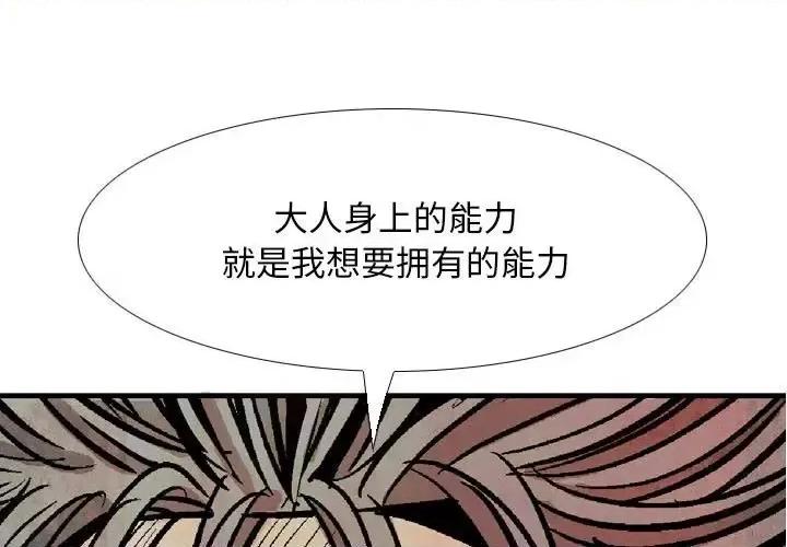 剑契 剑契-第 21 话 第1页