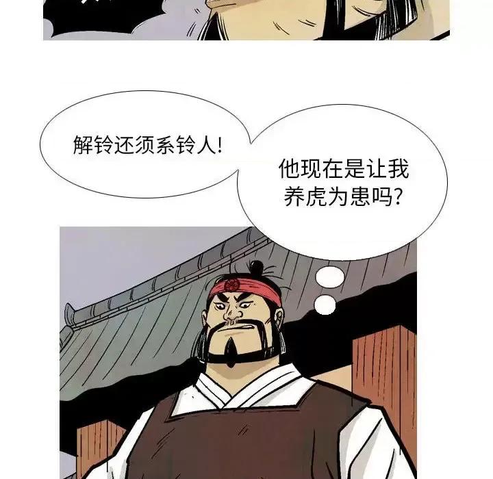 剑契 剑契-第 21 话 第22页