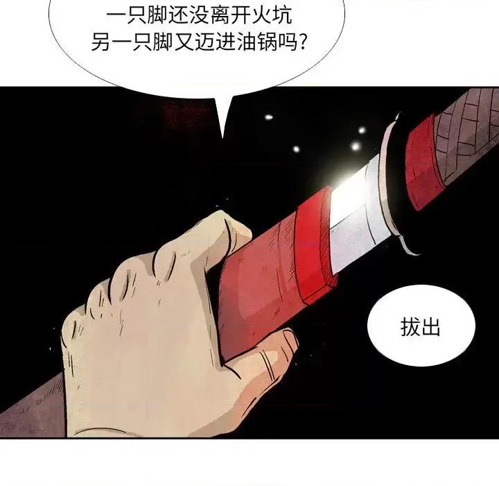 剑契 剑契-第 22 话 第18页
