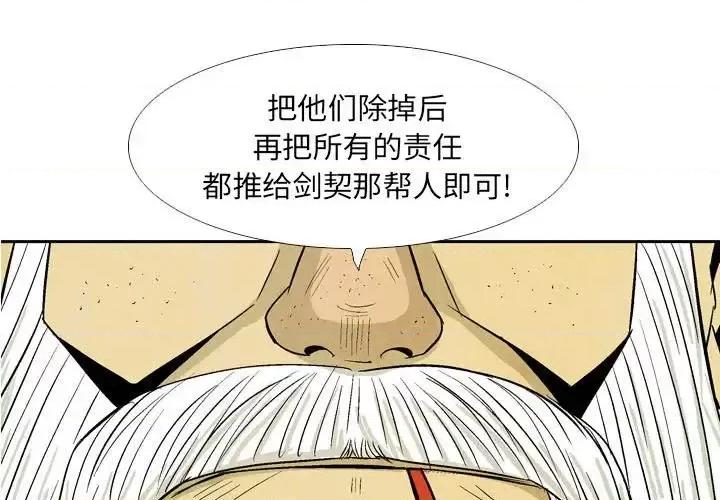 剑契 剑契-第 24 话 第3页