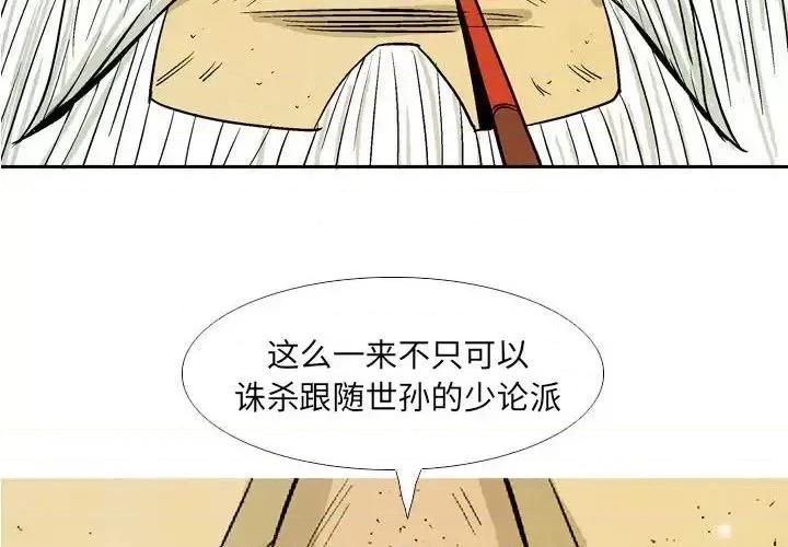 剑契 剑契-第 24 话 第4页