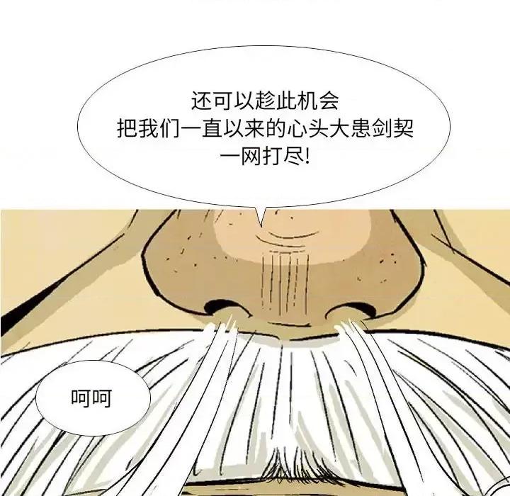 剑契 剑契-第 24 话 第6页