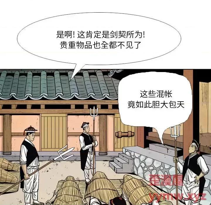 剑契 剑契-第 24 话 第31页