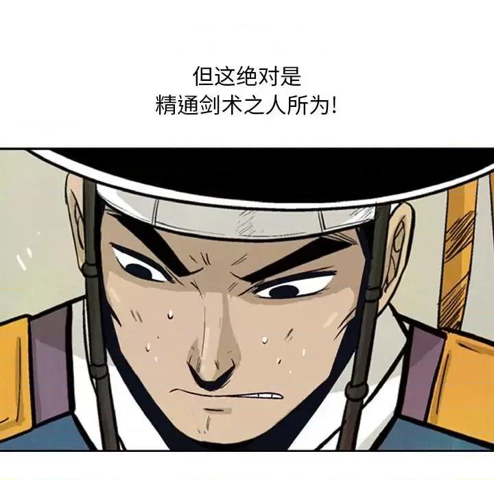 剑契 剑契-第 24 话 第38页