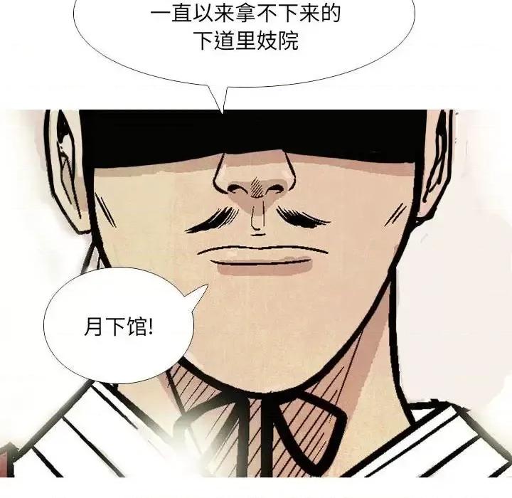 剑契 剑契-第 24 话 第54页