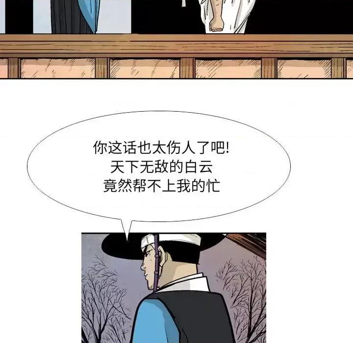 剑契 剑契-第 24 话 第66页